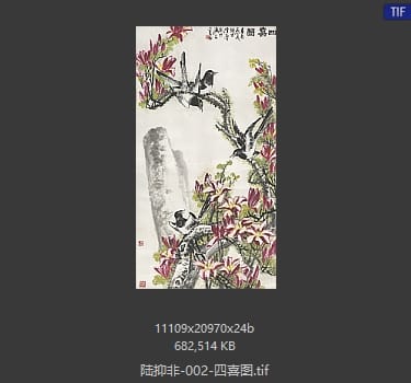 陆抑非 四喜图
