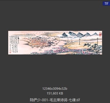 陆俨少 毛主席诗词-七律