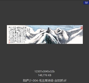 陆俨少 毛主席诗词-念奴娇
