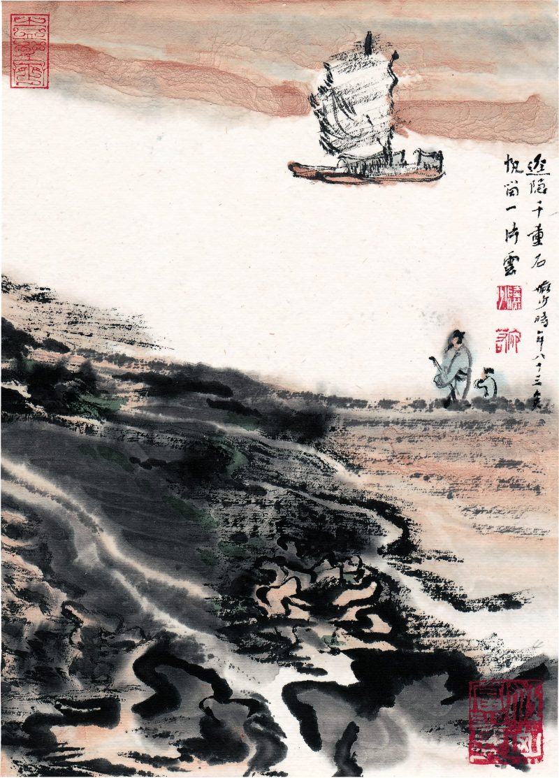 陆俨少 径隐千重舌