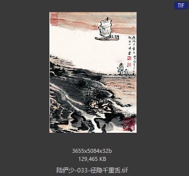 陆俨少 径隐千重舌