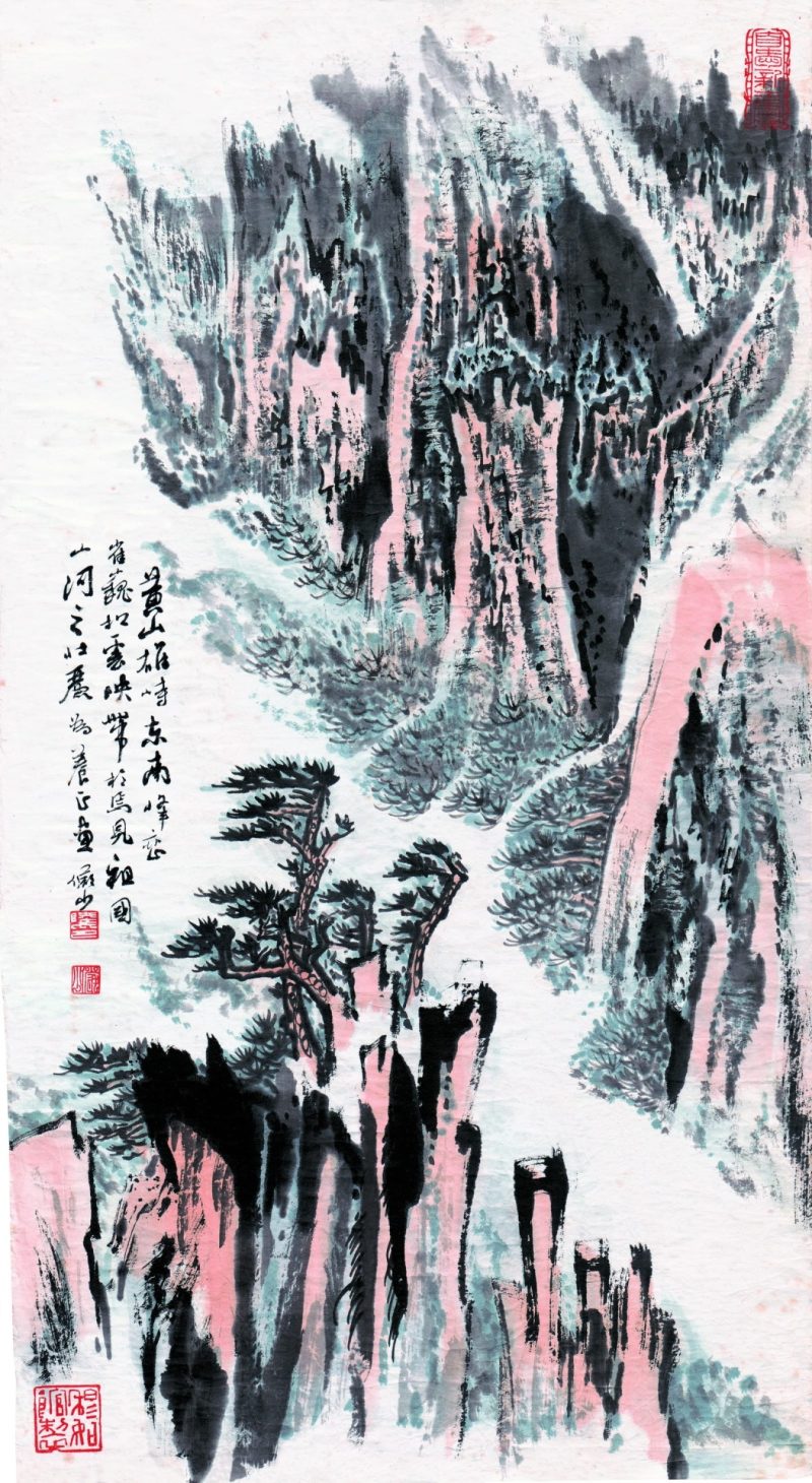 陆俨少 黄山对峙图
