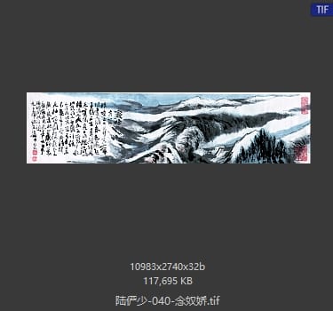 陆俨少 念奴娇