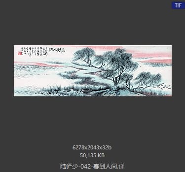 陆俨少 春到人间