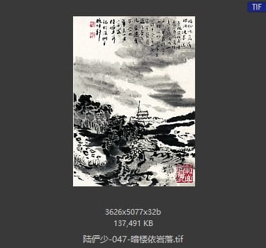 陆俨少 暗楼依岩落