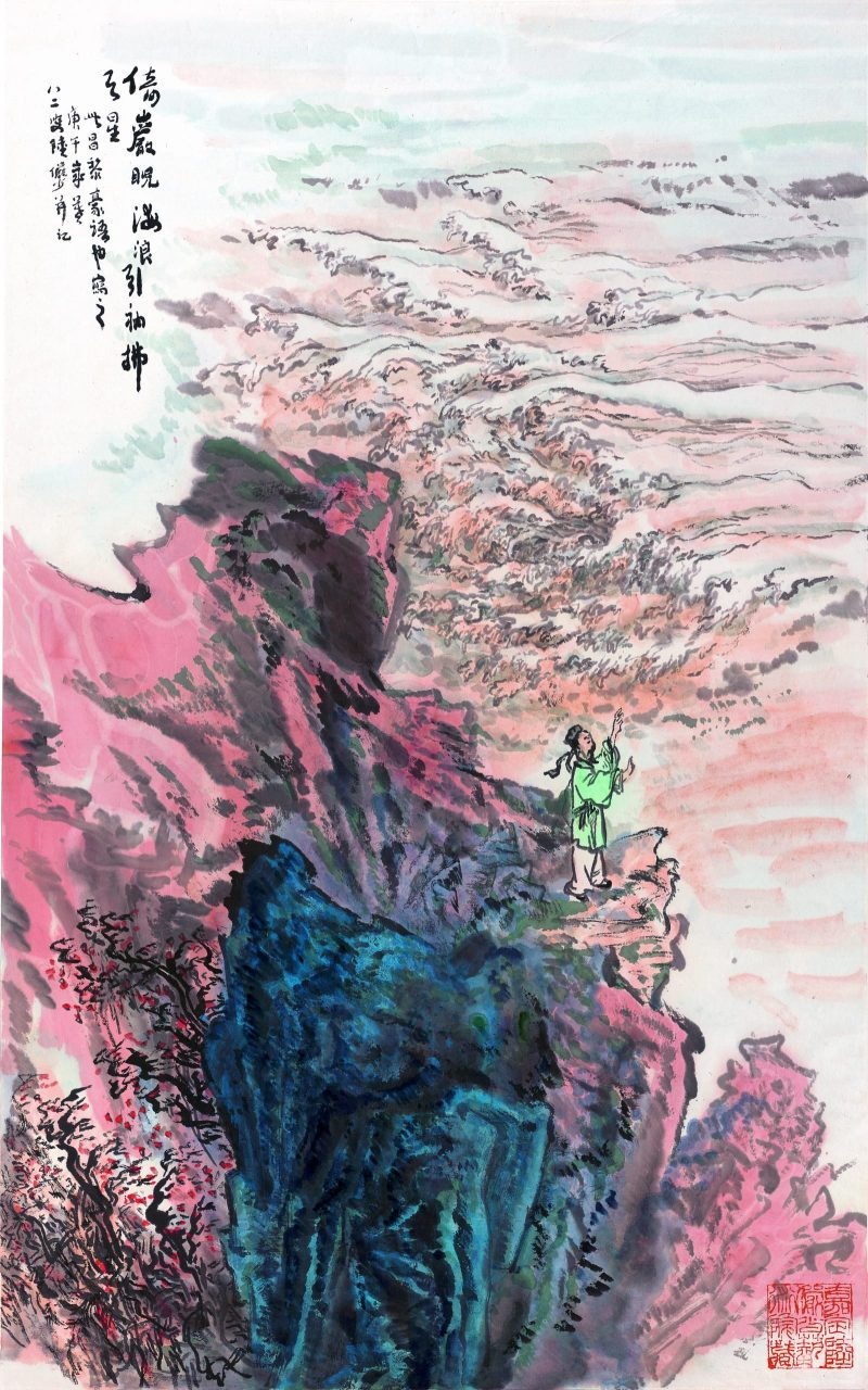 陆俨少 倚岩睨海浪
