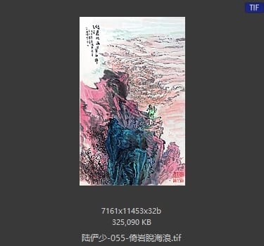 陆俨少 倚岩睨海浪