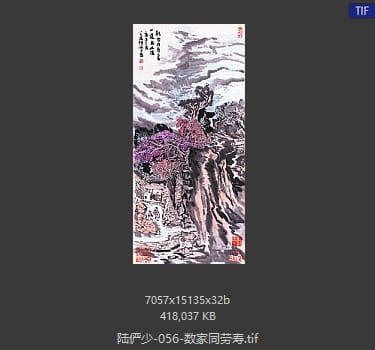 陆俨少 数家同劳寿