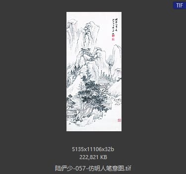 陆俨少 仿明人笔意图