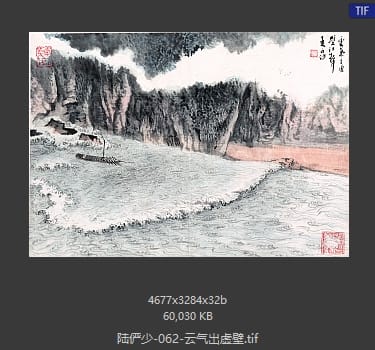 陆俨少 云气出虚壁