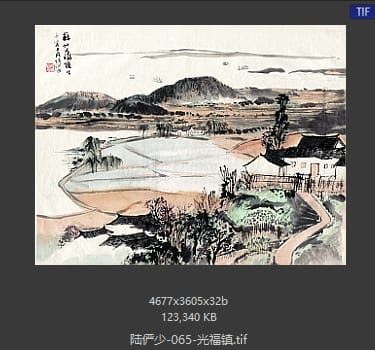 陆俨少 光福镇