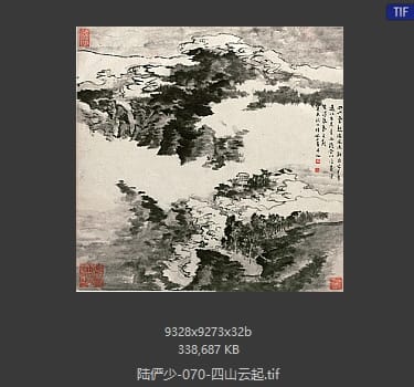 陆俨少 四山云起