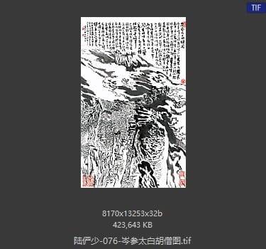 陆俨少 岑参太白胡僧图