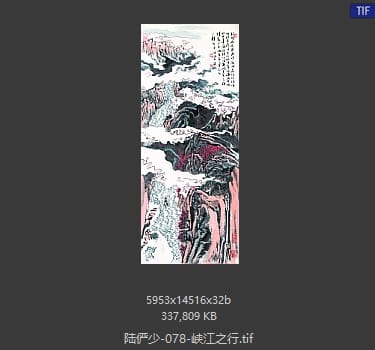 陆俨少 峡江之行