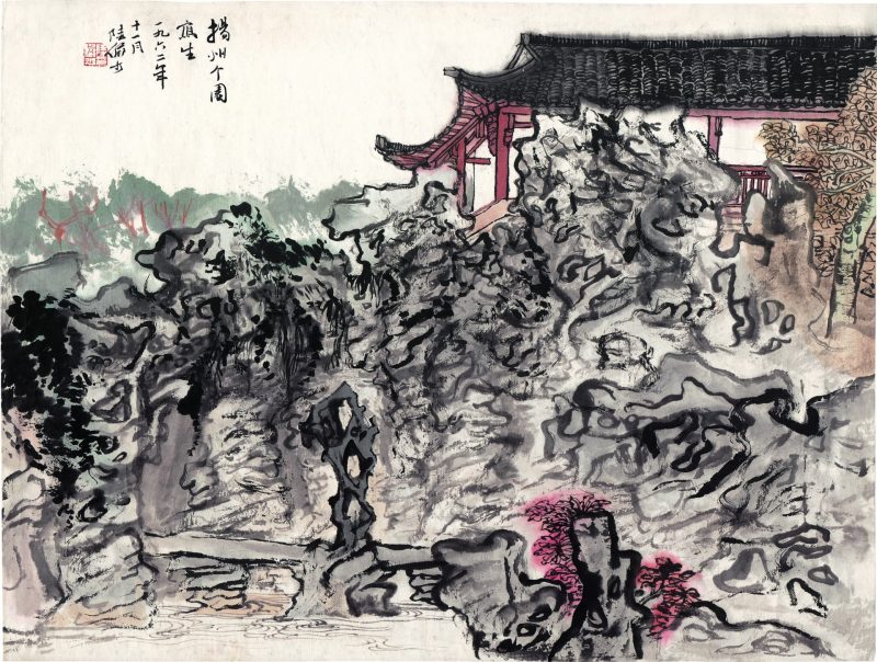 陆俨少 扬州个园