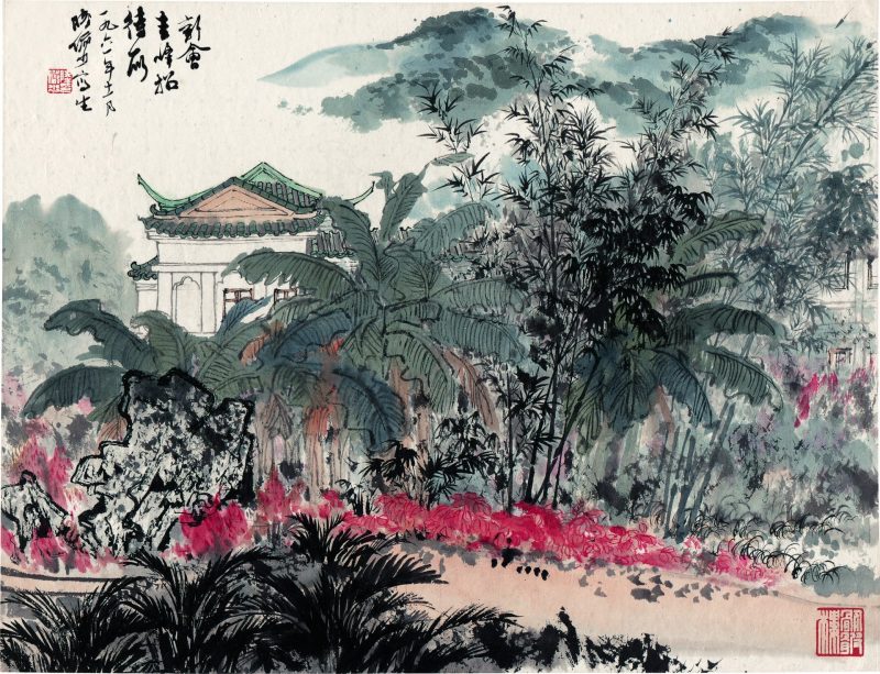 陆俨少 新会圭峰招待所