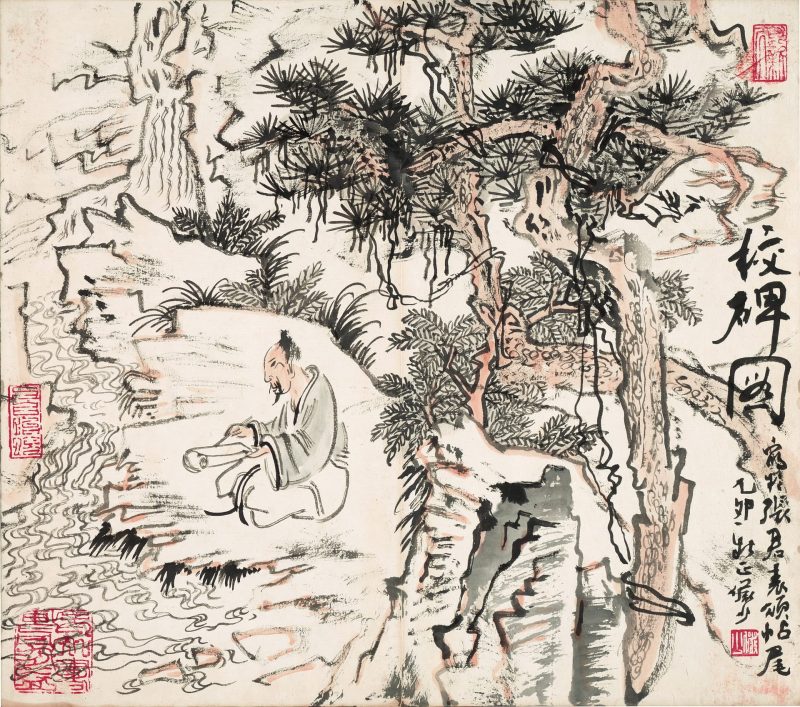 陆俨少 校碑图