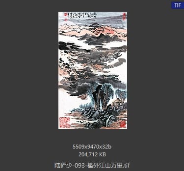陆俨少 槛外江山万里