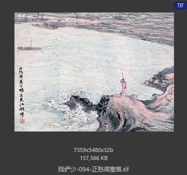 陆俨少 正愁闻塞笛