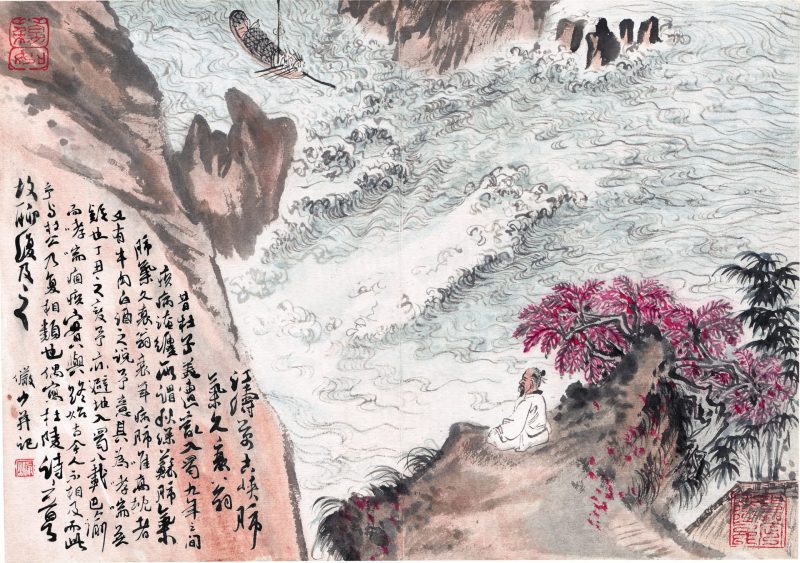 陆俨少 江涛万古峡