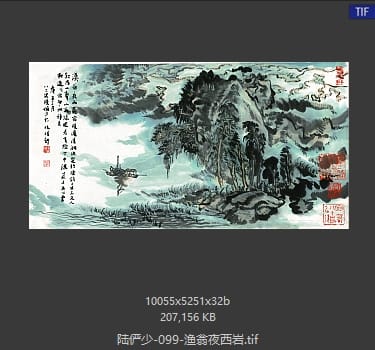 陆俨少 渔翁夜西岩