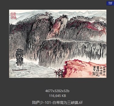 陆俨少 白帝高为三峡镇