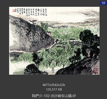 陆俨少 白沙岭东山镇