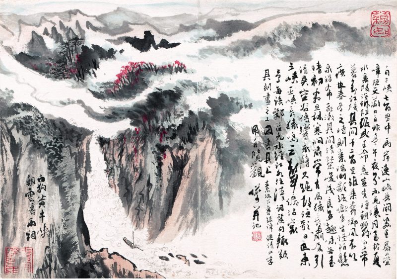陆俨少 白狗黄牛峡