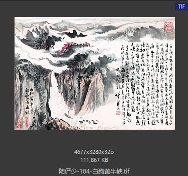 陆俨少 白狗黄牛峡