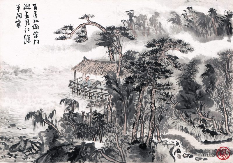 陆俨少 百年地僻柴回门