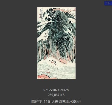 陆俨少 太白诗意山水图