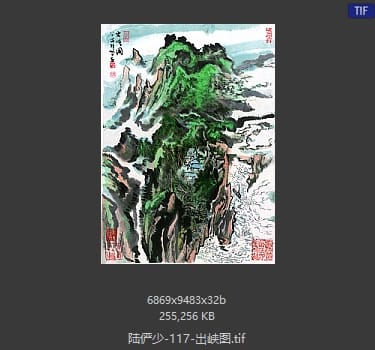 陆俨少 出峡图