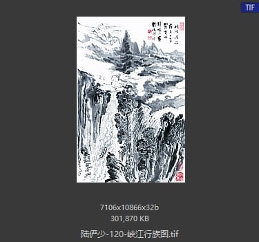 陆俨少 峡江行族图