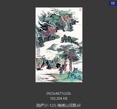 陆俨少 锦绣山河图