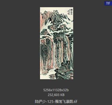 陆俨少 雁荡飞瀑图