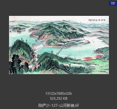 陆俨少 山河新装