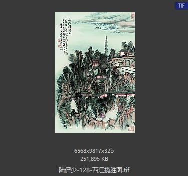 陆俨少 西江揽胜图