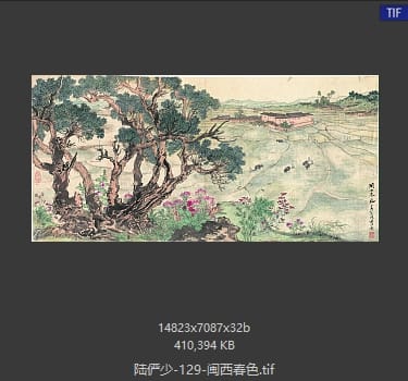 陆俨少 闽西春色