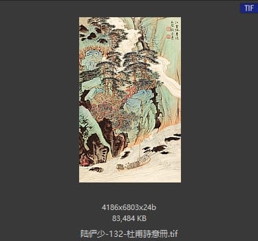 陆俨少 杜甫詩意冊