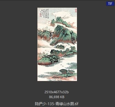 陆俨少 青绿山水图