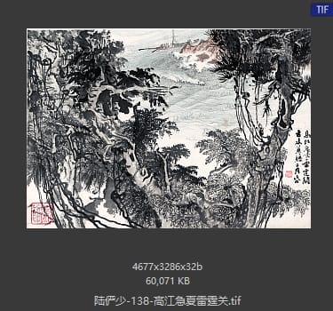 陆俨少 高江急夏雷霆关