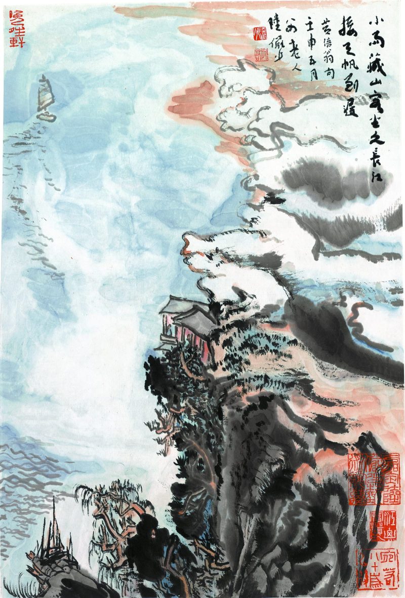 陆俨少 黄涪翁句