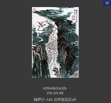 陆俨少 云开忽见日
