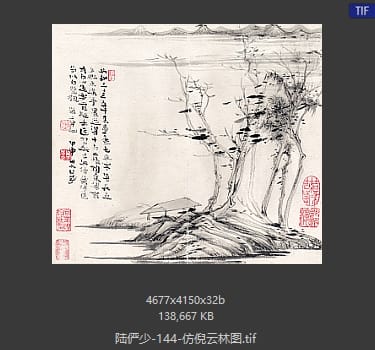 陆俨少 仿倪云林图