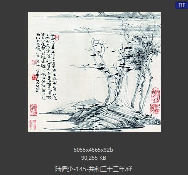 陆俨少 共和三十三年