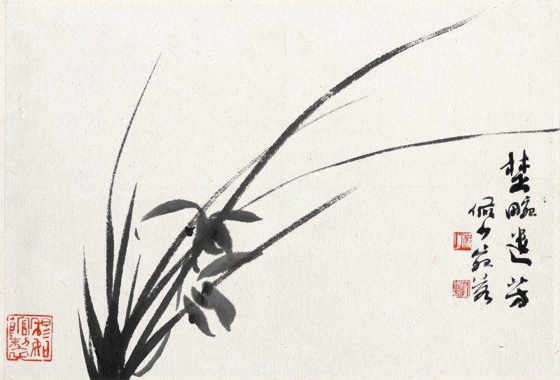 陆俨少 楚畹遗芳