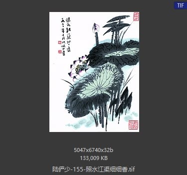陆俨少 照水江渠细细香