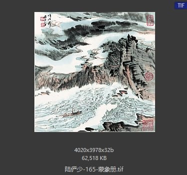 陆俨少 蒙象册07