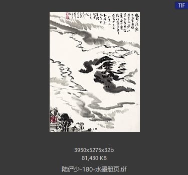 陆俨少 水墨册页10