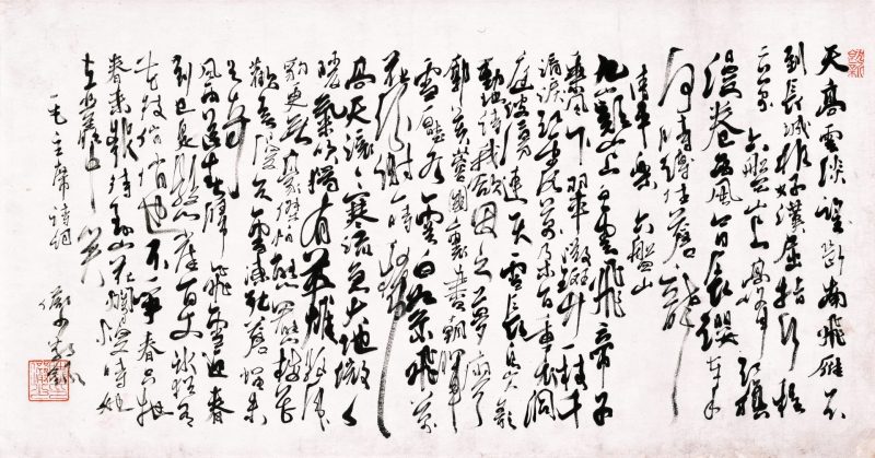 陆俨少 天高云淡